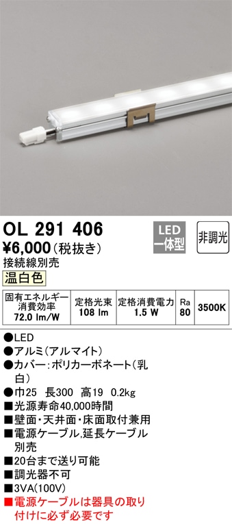 【掘り出しモノ】OL291406 オーデリック LED間接照明 温白色【接続線別売】【他店舗併売品】
