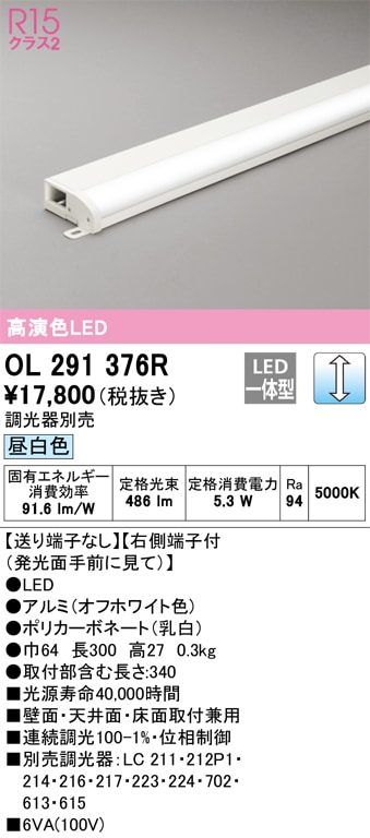掘り出しモノ】OL291376R オーデリック LED間接照明 調光 昼白色【他