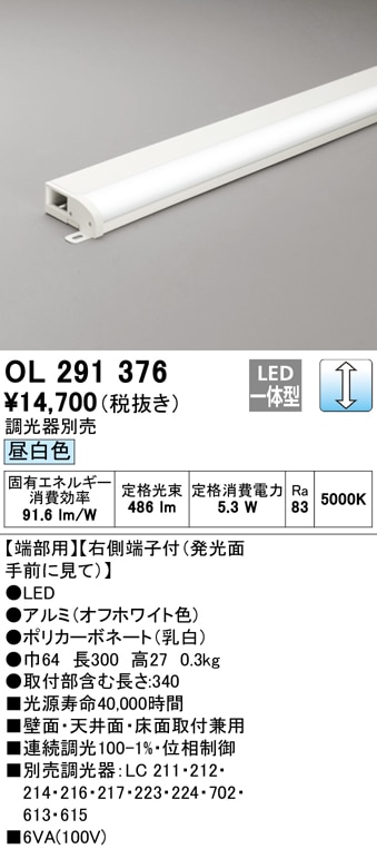 【掘り出しモノ】OL291376 オーデリック LED間接照明 端部用 調光 昼白色【他店舗併売品】