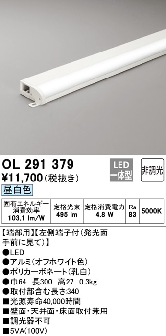 【掘り出しモノ】OL291379 オーデリック LED間接照明 端部用 昼白色【他店舗併売品】