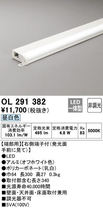 【掘り出しモノ】OL291382 オーデリック LED間接照明 端部用 昼白色【他店舗併売品】