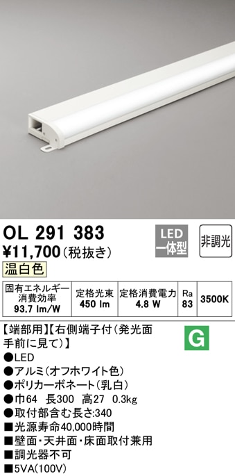 【掘り出しモノ】OL291383 オーデリック LED間接照明 端部用 温白色【他店舗併売品】