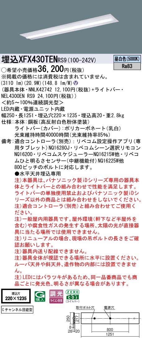 XFX430TENRS9 パナソニック 埋込型LEDベースライト iDシリーズ 40形 C