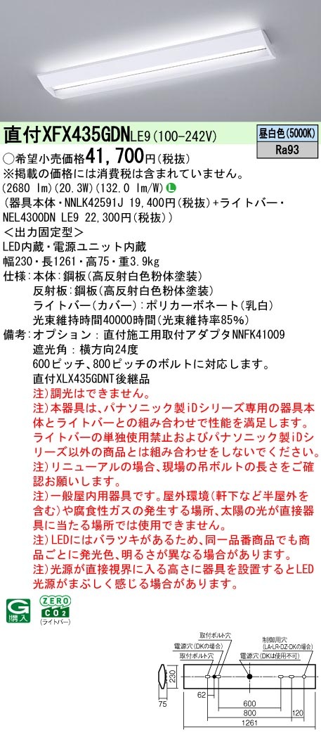 XFX435GDNLE9 パナソニック 直付型LEDベースライト iDシリーズ 40形 映光色 スクールコンフォート 3200lmタイプ 昼白色【XLX435GDNPLE9の後継機種】