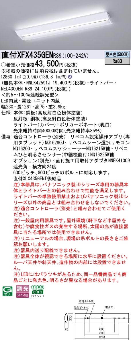 XFX435GENRS9 パナソニック 直付型LEDベースライト iDシリーズ 40形 スクールコンフォート 3200lmタイプ 電球色【XLX435GENPRS9の後継機種】