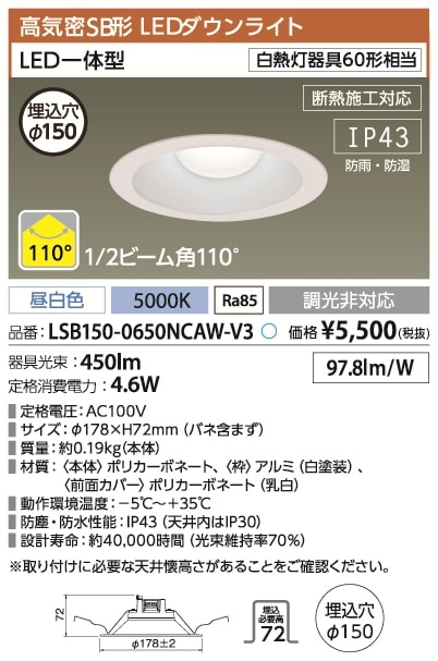 LSB150-0650NCAW-V3 アイリスオーヤマ 高気密SB形LEDダウンライト φ150 