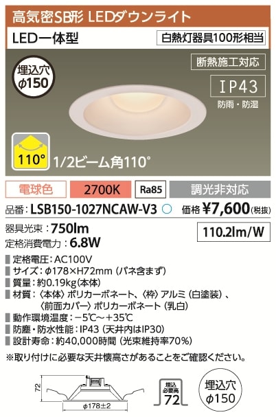 LSB150-1027NCAW-V3 アイリスオーヤマ 高気密SB形LEDダウンライト φ150