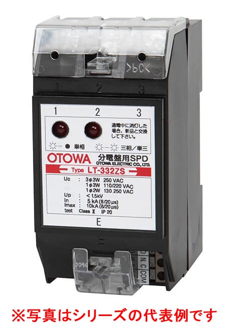 【受注品】LT-332Z 音羽電機工業 分電盤用SPD【キャンセル不可】