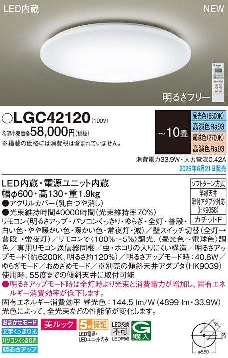 LGC42120 パナソニック LEDシーリングライト 調光 調色 ～10畳 即配