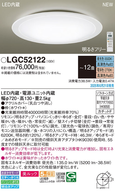 LGC52122 パナソニック LEDシーリングライト 調光 調色 ～12畳 即配