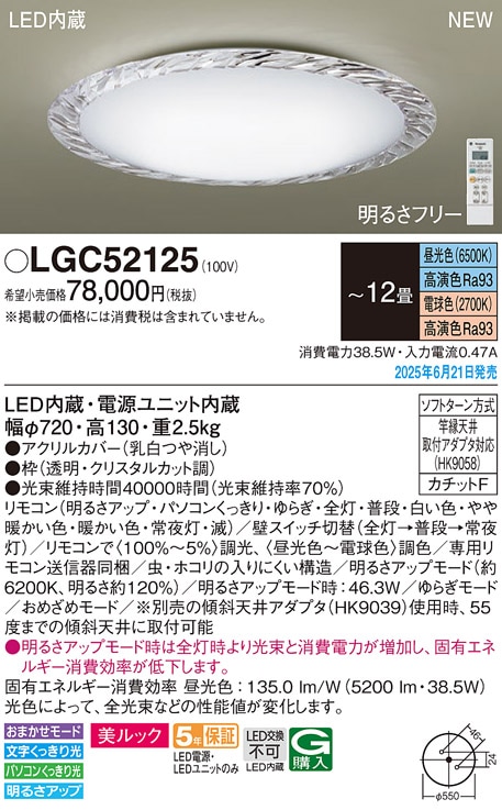 LGC52125 パナソニック LEDシーリングライト 調光 調色 ～12畳 即配