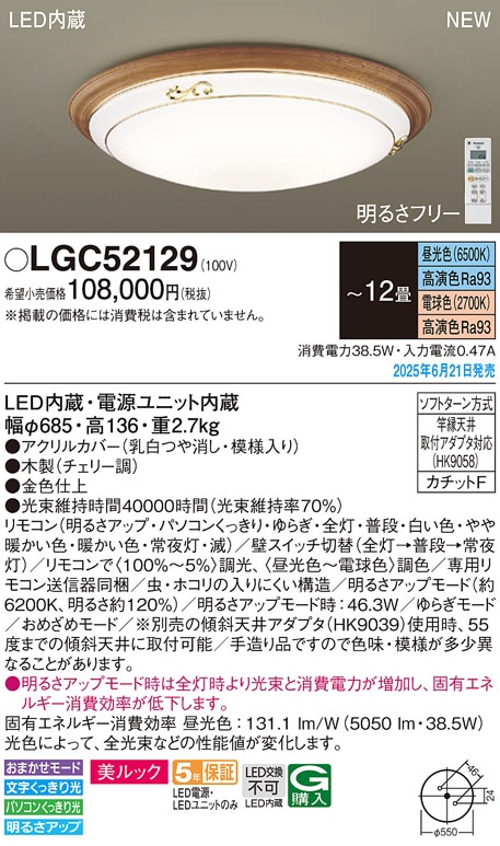 LGC51162K パナソニック LEDシーリングライト 調光・調色 ～12畳