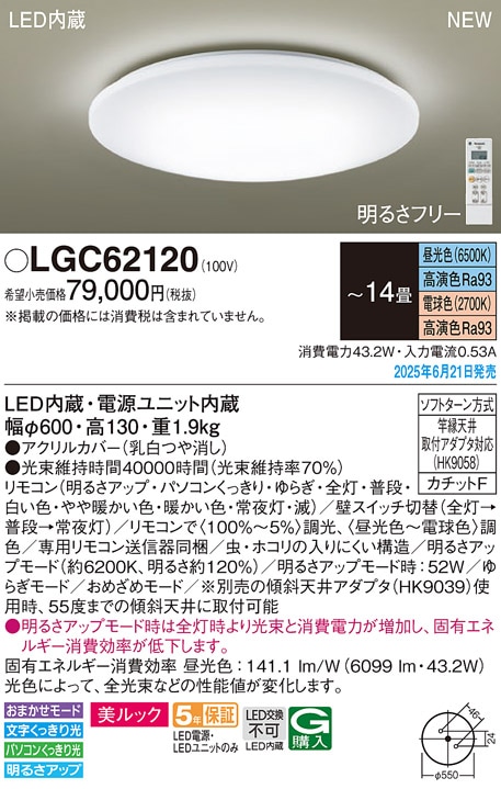 LGC62120 パナソニック LEDシーリングライト 調光 調色 ～14畳 即配