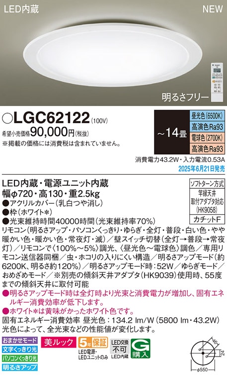 LGC62120 パナソニック LEDシーリングライト 調光 調色 ～14畳 即配