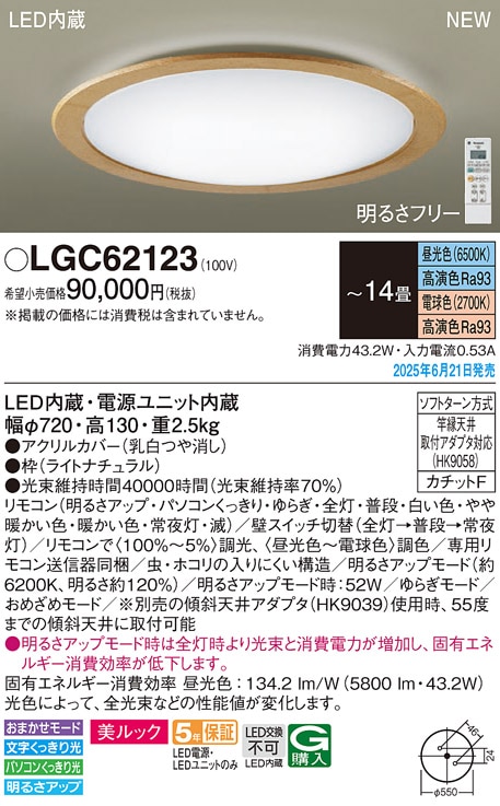 LGC62120 パナソニック LEDシーリングライト 調光 調色 ～14畳 即配