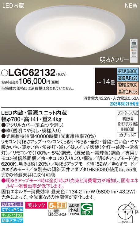 LGC62120 パナソニック LEDシーリングライト 調光 調色 ~14畳 即配 LGC62120 パナソニック LEDシーリングライト 調光 調色 ~14畳 即配