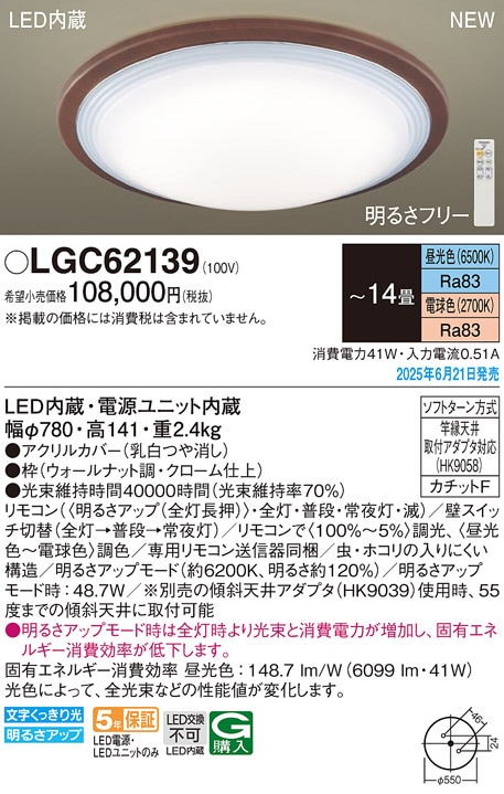 LGC62139 パナソニック LEDシーリングライト 調光 調色 ～14畳