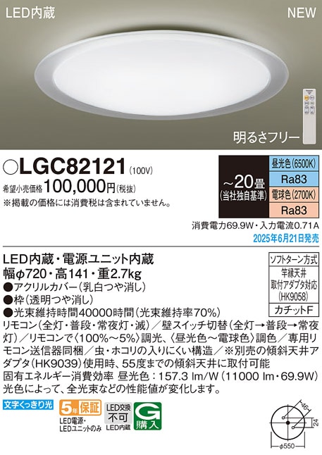 LGC82121 パナソニック LEDシーリングライト 調光 調色 ～18畳