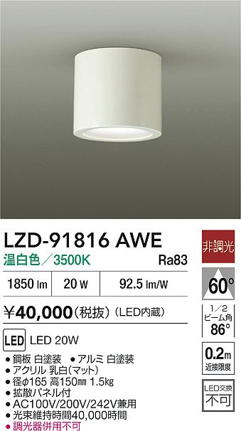 LZD-91816AWE 大光電機 LEDシーリングダウンライト 温白色