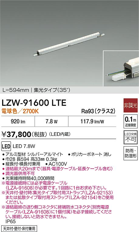 LZW-91600LTE 大光電機 屋外用LED間接照明 594mmタイプ 集光 電球色【電源ケーブル別売】