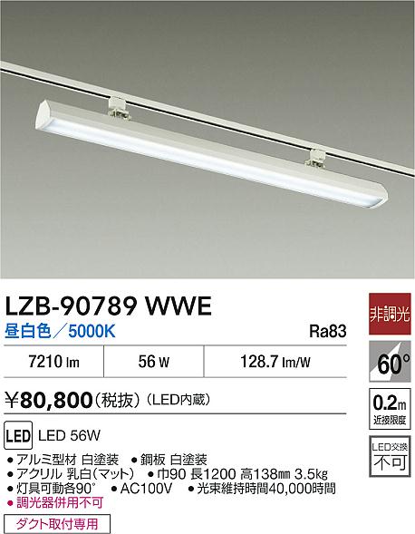 LZB-90789WWE 大光電機 配線ダクト用 LEDベースライト 昼白色
