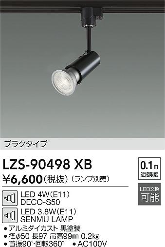 LZS-90498XB 大光電機 配線ダクト用 LEDスポットライト【ランプ別売】
