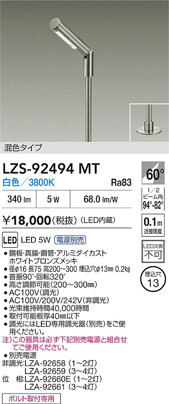 LZS-92494MT 大光電機 LEDスポットライト ディスプレイ向け ボルト取付専用 埋込穴φ13 白色【電源別売】