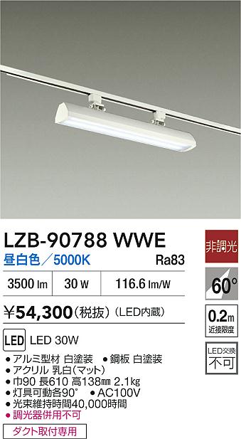 LZB-90788WWE 大光電機 配線ダクト用 LEDベースライト 昼白色