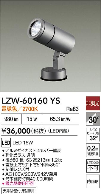 OG254943P1 オーデリック 屋外用LEDスポットライト 電球色 即配・速配
