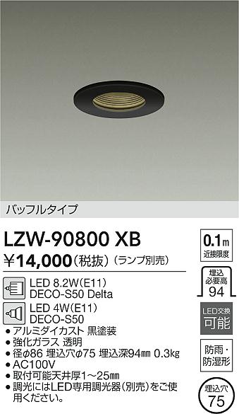 LZW-90800XB 大光電機 軒下用LEDダウンライト φ75【ランプ別売】
