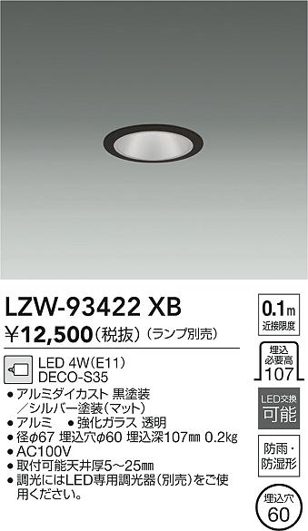 LZW-93422XB 大光電機 軒下用LEDダウンライト φ60【ランプ別売】