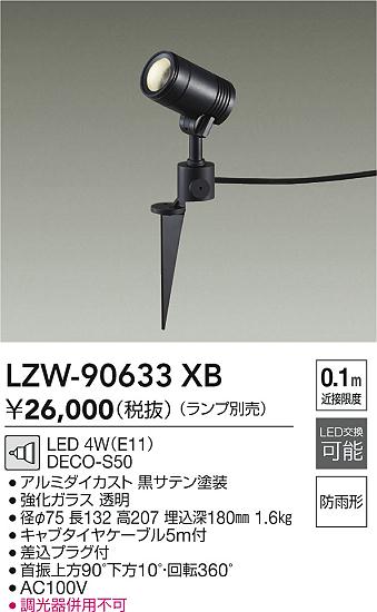 LZW-90633XS 大光電機 屋外用LEDスポットライト スパイクタイプ