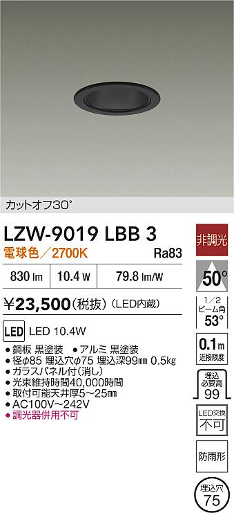 LZW-9019LBB3 大光電機 軒下用LEDダウンライト φ75 電球色