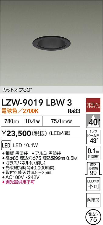 LZW-9019LBW3 大光電機 軒下用LEDダウンライト φ75 電球色