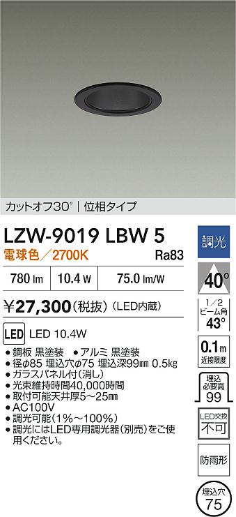 LZW-9019LBW5 大光電機 軒下用LEDダウンライト φ75 調光 電球色