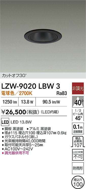 LZW-9020LBW3 大光電機 軒下用LEDダウンライト φ100 電球色