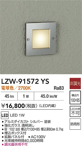 LZW-91572YS 大光電機 屋外用LEDフットライト 電球色