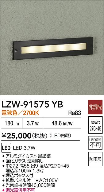 LZW-91575YB 大光電機 屋外用LEDフットライト 電球色