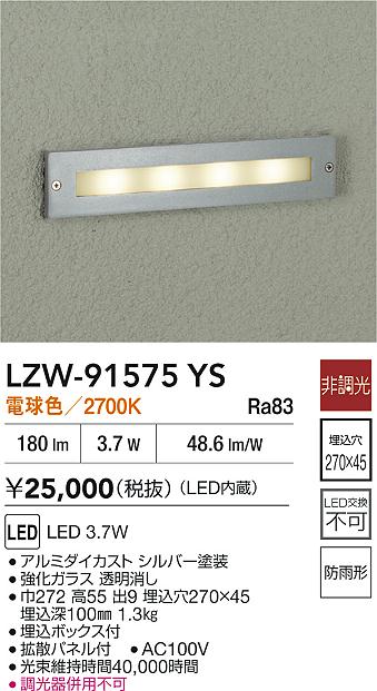 LZW-91575YS 大光電機 屋外用LEDフットライト 電球色