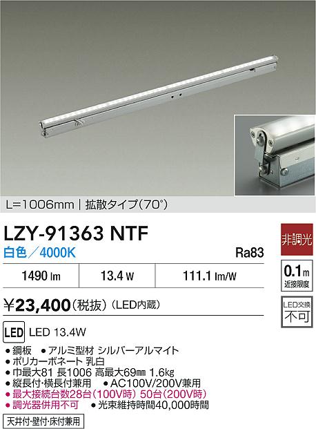 LZY-91363NTF 大光電機 LED間接照明 屋内用 1006mmタイプ 拡散 白色