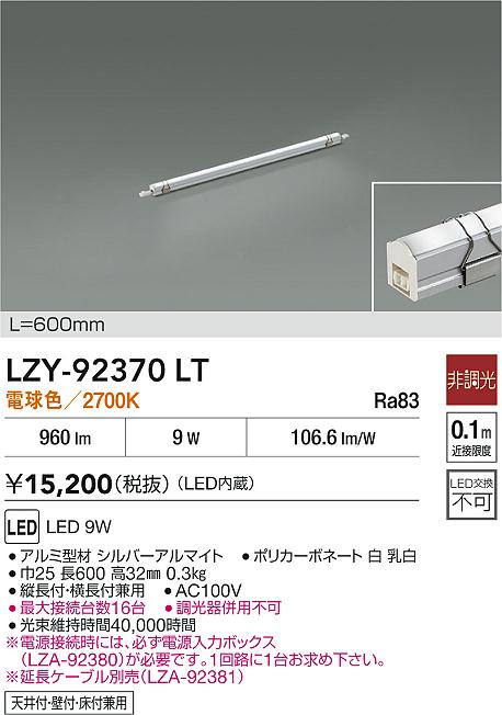 LZY-92370LT 大光電機 LED間接照明 屋内用 600mmタイプ 電球色【電源入力ボックス別売】