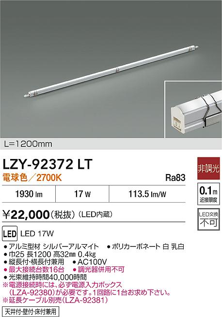 LZY-92372LT 大光電機 LED間接照明 屋内用 1200mmタイプ 電球色【電源入力ボックス別売】
