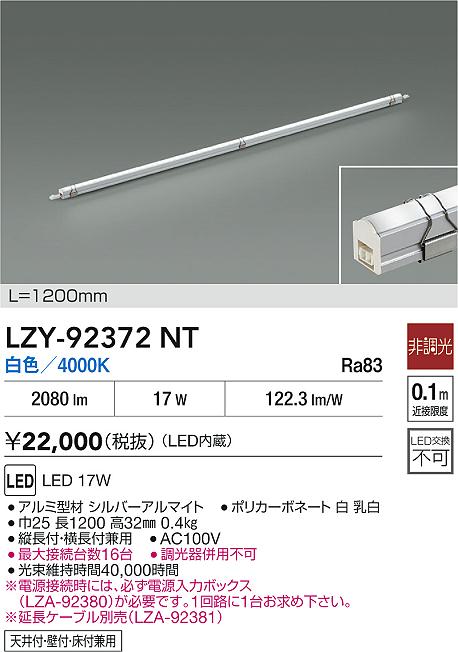 LZY-92372NT 大光電機 LED間接照明 屋内用 1200mmタイプ 白色【電源入力ボックス別売】