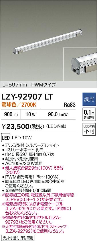 LZY-92907LT 大光電機 LED間接照明 屋内用 597mmタイプ 調光 電球色【電源ケーブル別売】