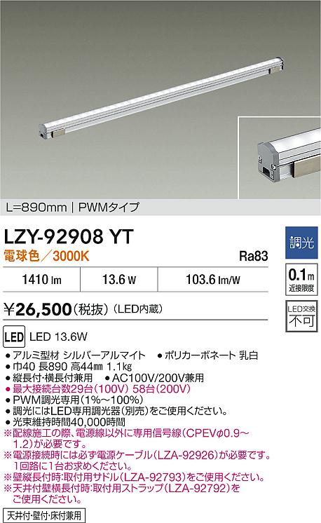 LZY-92908YT 大光電機 LED間接照明 屋内用 890mmタイプ 調光 電球色【電源ケーブル別売】