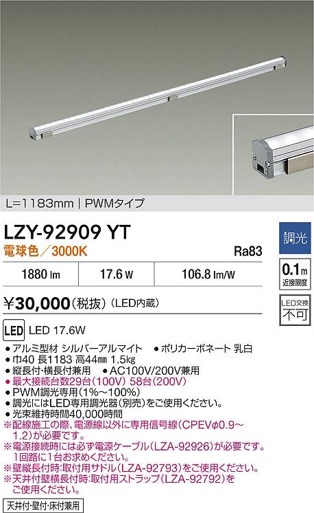 LZY-92909YT 大光電機 LED間接照明 屋内用 1183mmタイプ 調光 電球色【電源ケーブル別売】