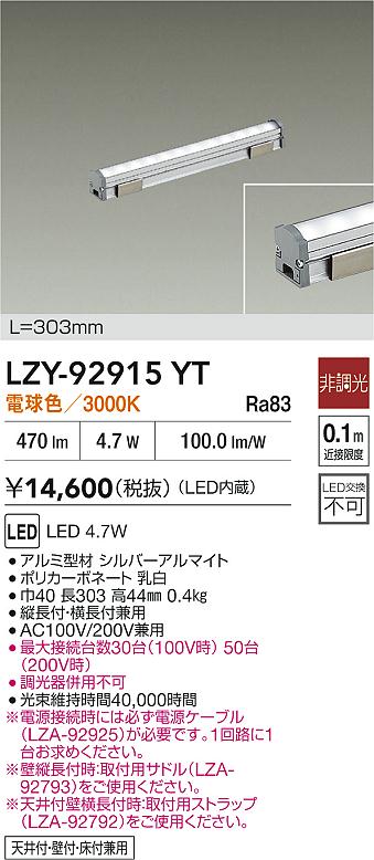LZY-92915YT 大光電機 LED間接照明 屋内用 303mmタイプ 電球色【電源ケーブル別売】