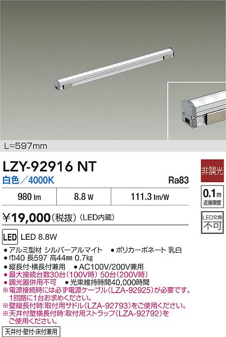 LZY-92916NT 大光電機 LED間接照明 屋内用 597mmタイプ 白色【電源ケーブル別売】