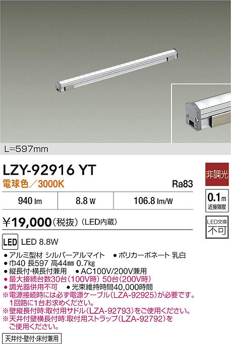 LZY-92916YT 大光電機 LED間接照明 屋内用 597mmタイプ 電球色【電源ケーブル別売】