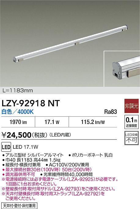 LZY-92918NT 大光電機 LED間接照明 屋内用 1183mmタイプ 白色【電源ケーブル別売】
